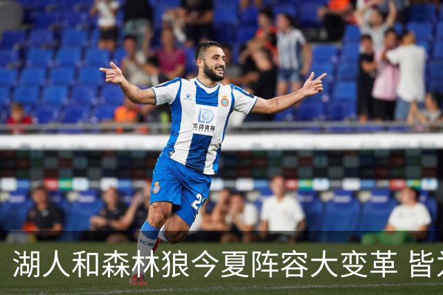 湖人和森林狼今夏阵容大变革 皆为取悦球星
