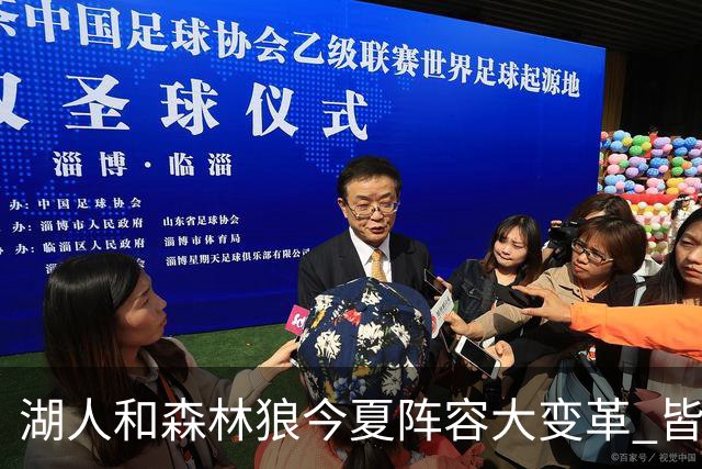 湖人和森林狼今夏阵容大变革 皆为取悦球星